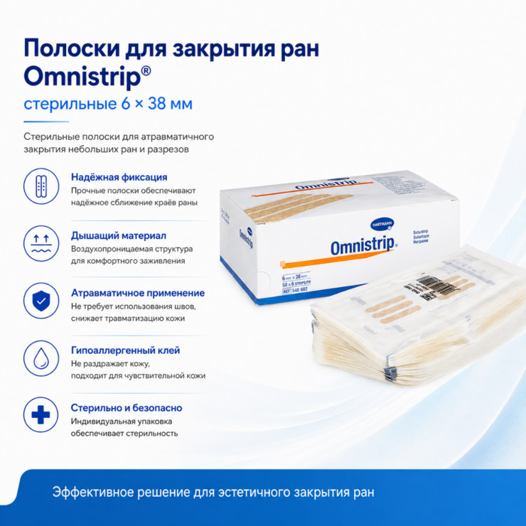 Полоски Omnistrip 6 × 38 мм