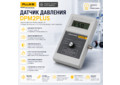 Датчик давления Fluke Biomedical DPM2Plus