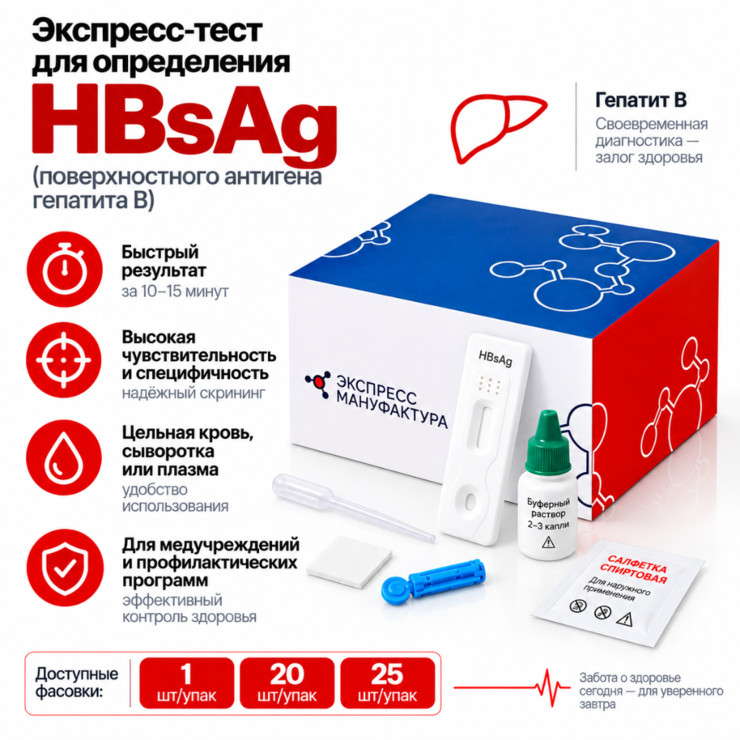 Экспресс-тест HBsAg на гепатит В — тест-кассета и тест-полоска для определения поверхностного антигена