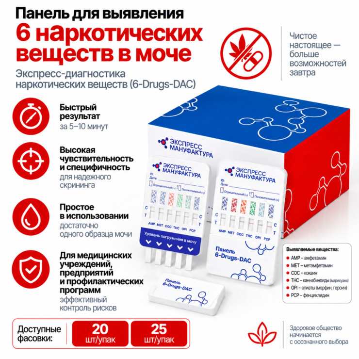 Панель 6-Drugs-DAC для выявления 6 наркотических веществ в моче
