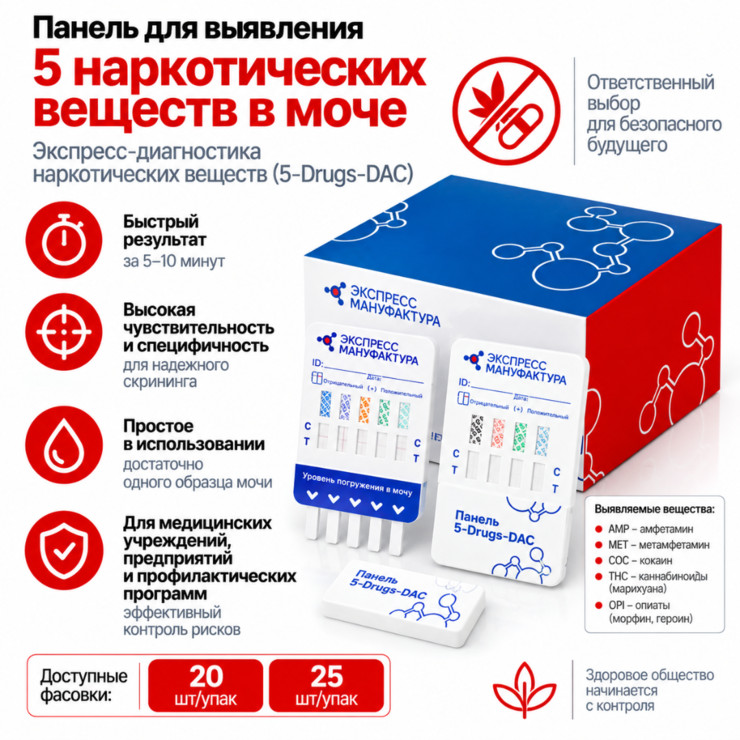 Панель 5-Drugs-DAC для выявления 5 наркотических веществ в моче