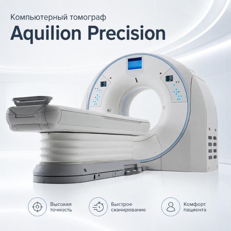 Компьютерный томограф Canon Aquilion Precision