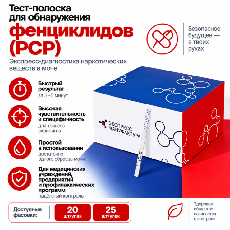 Тест-полоска PCP на фенциклидин в моче — экспресс-тест для наркотического скрининга
