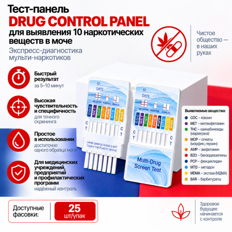 Тест-панель DRUG CONTROL PANEL DCP10 на 10 наркотических веществ в моче с контролем фальсификации