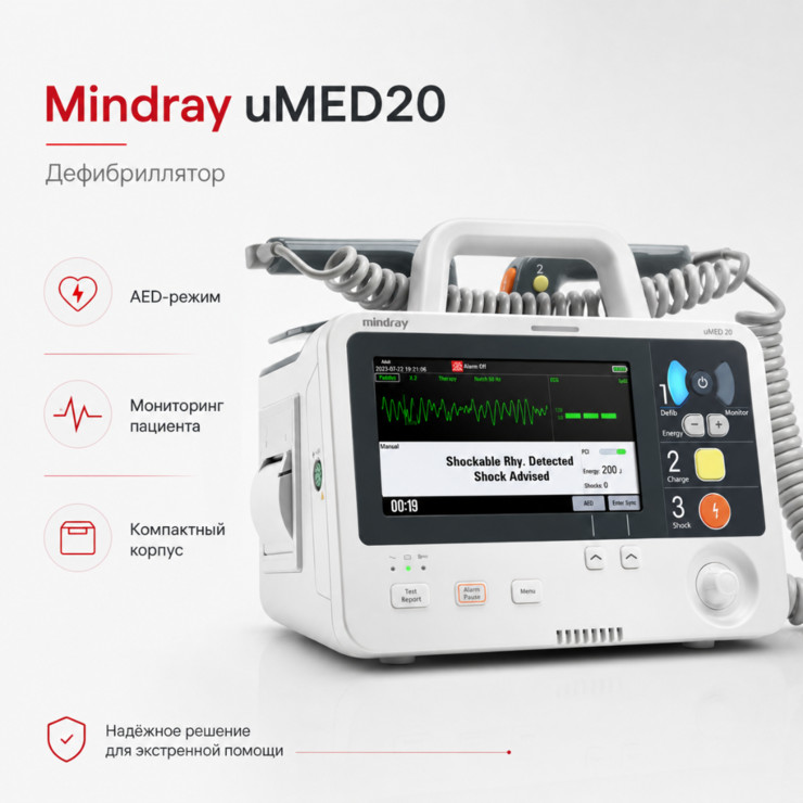 Дефибриллятор Mindray uMED20