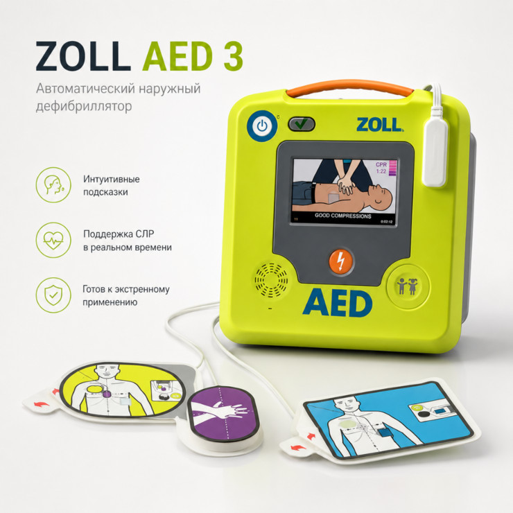 Дефибриллятор Zoll AED 3