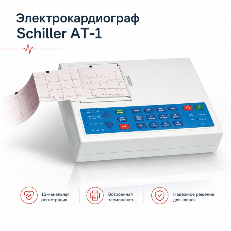 Электрокардиограф Schiller AT-1