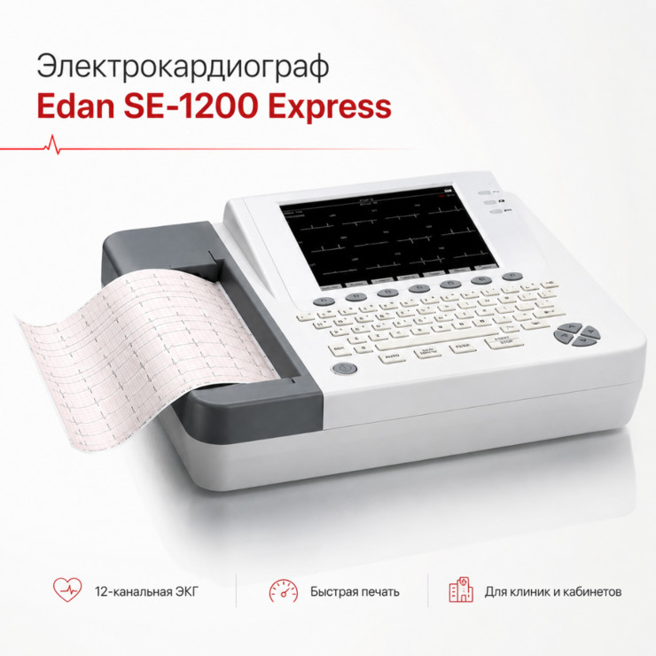 Электрокардиограф Edan SE-1200 Express