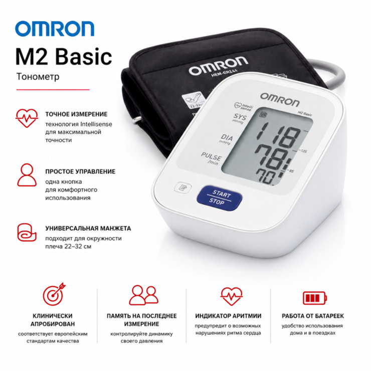Тонометр Omron M2 Basic
