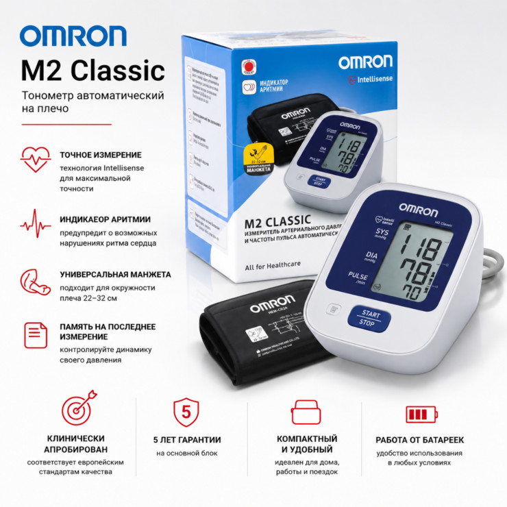 Тонометр Omron M2 Classic