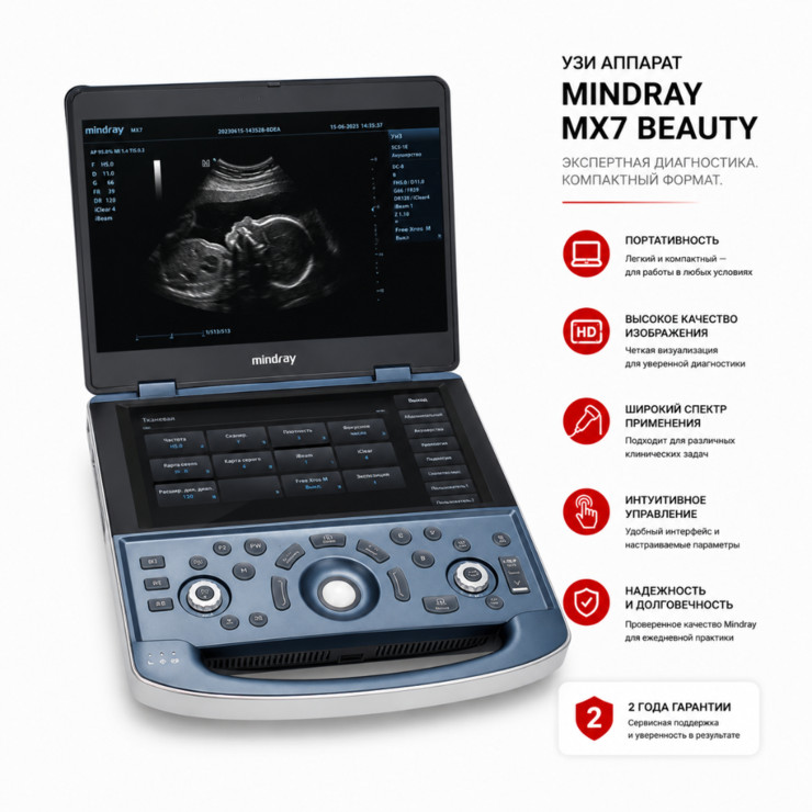 УЗИ Mindray MX7 Beauty