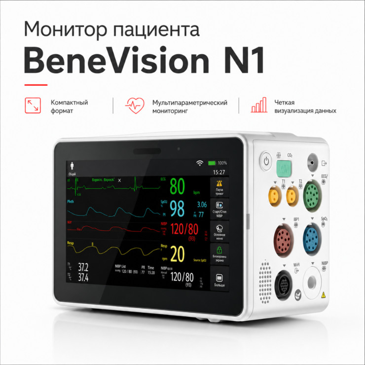 Монитор пациента Mindray BeneVision N1
