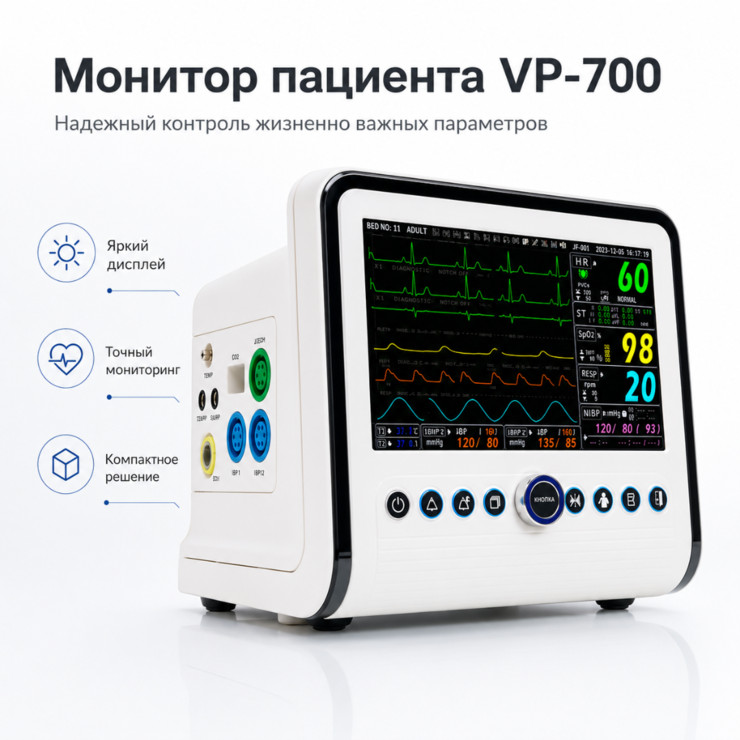 Монитор пациента VP-700 Votem