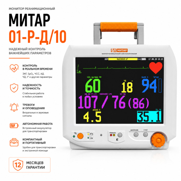 Монитор реанимационный МИТАР-01-Р-Д/10