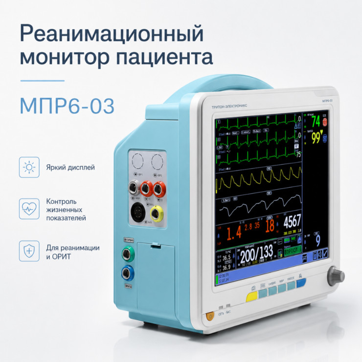 Реанимационный монитор пациента МПР6-03