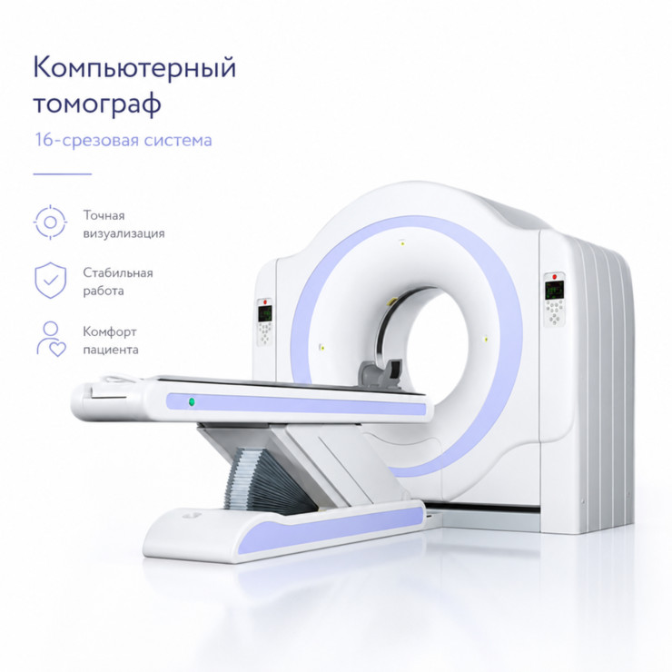 Компьютерный томограф NeuViz 16 Classic