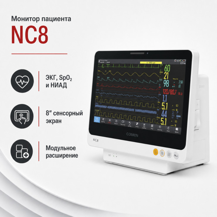 Полумодульный монитор пациента NC8