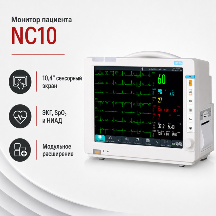 Полумодульный монитор пациента NC10