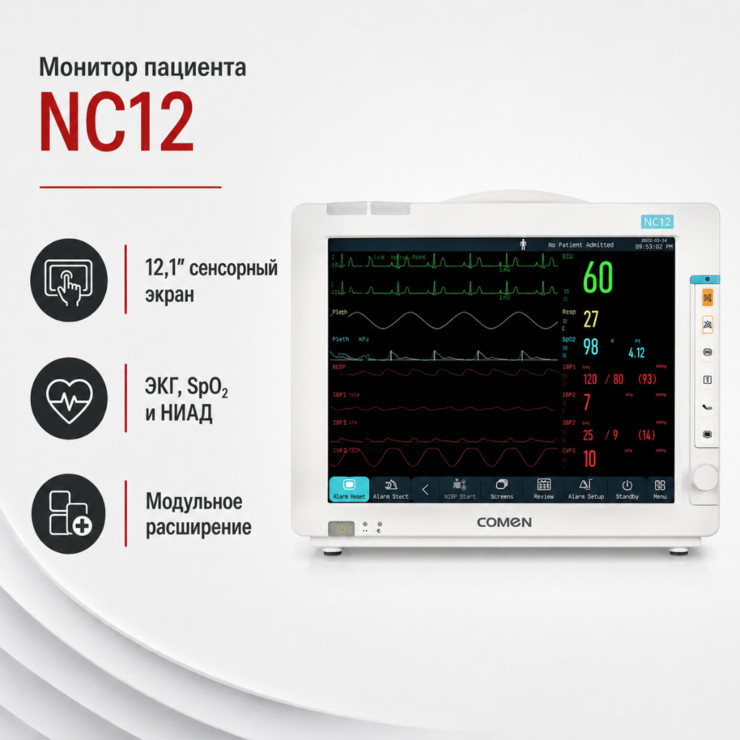 Полумодульный монитор пациента NC12