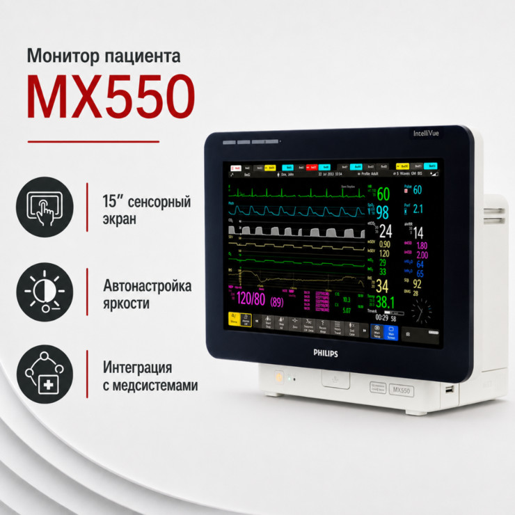 Модульный монитор пациента IntelliVue MX550