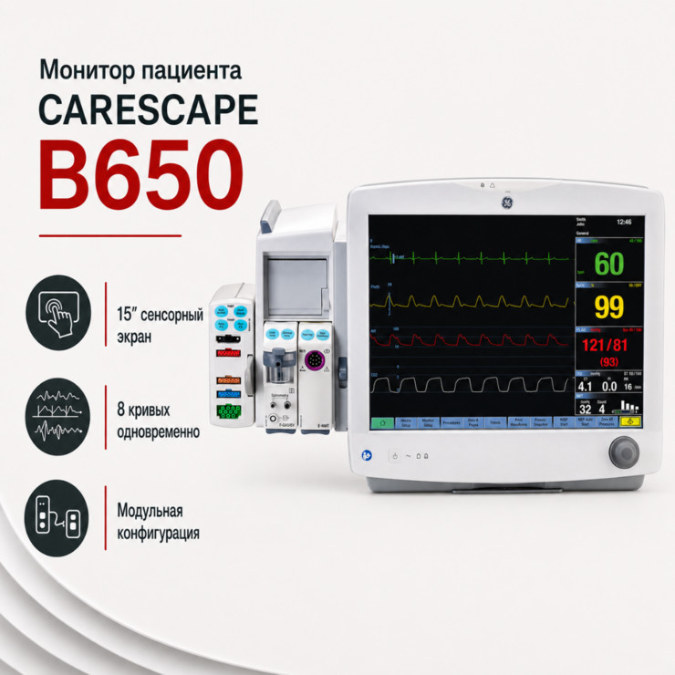 Монитор пациента CARESCAPE B650