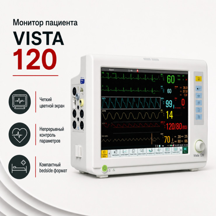 Монитор пациента Vista 120