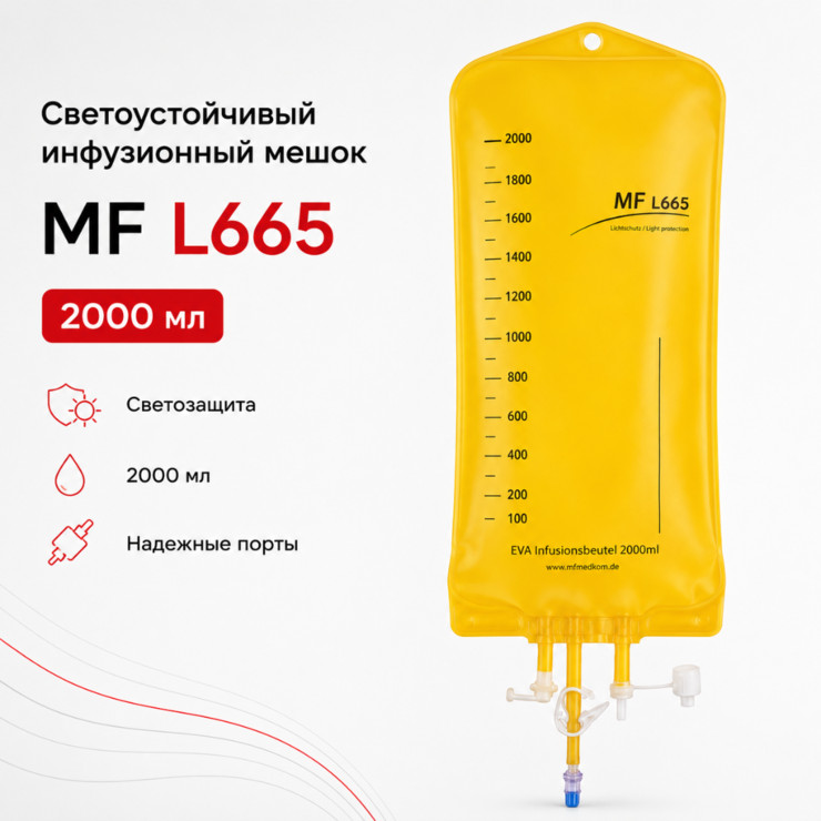 Светоустойчивый инфузионный мешок MF L665, 2000 мл