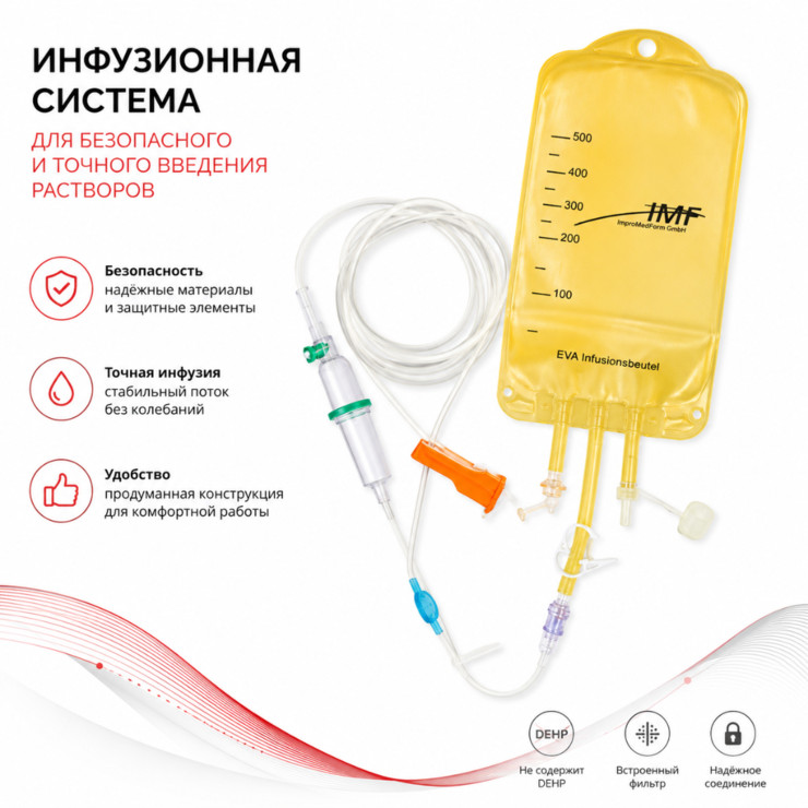 Светоустойчивый инфузионный мешок MF L665, 2000 мл