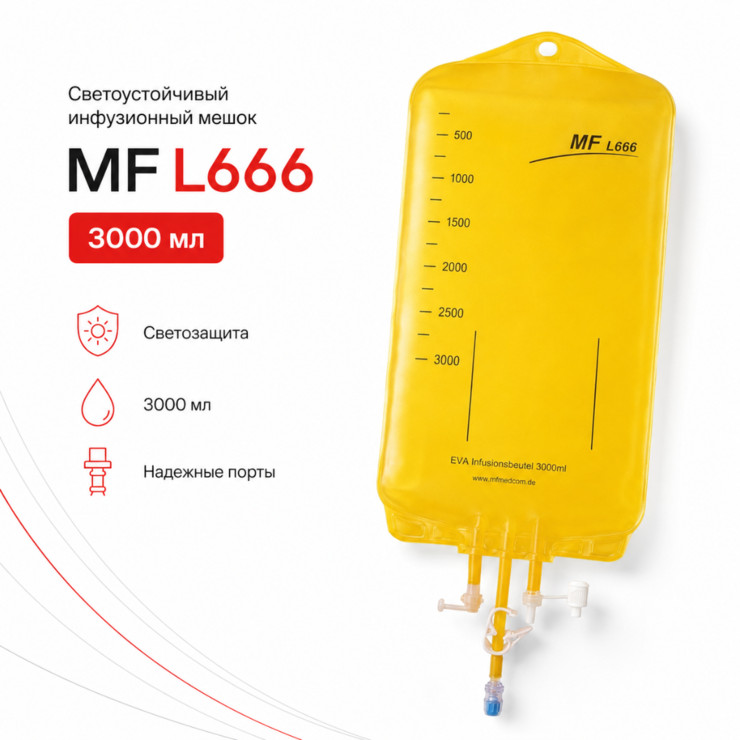 Светоустойчивый инфузионный мешок MF L666, 3000 мл