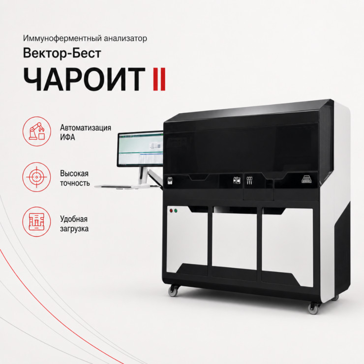 Автоматический иммуноферментный анализатор Чароит II