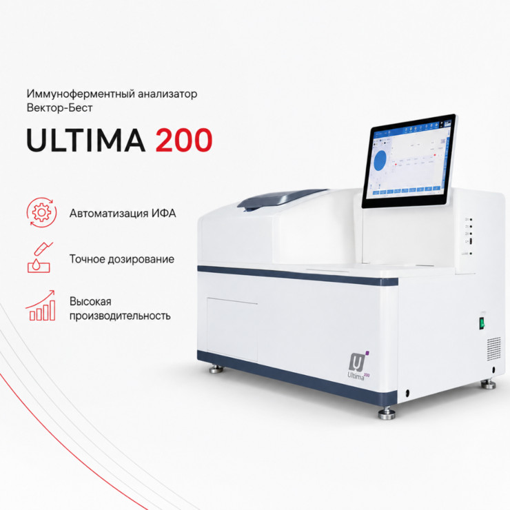 Автоматический иммунохемилюминесцентный анализатор Ultima 200