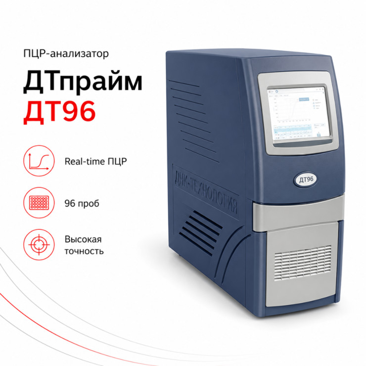 ПЦР-анализатор ДТпрайм 5М1, 96 лунок