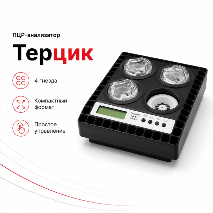 Четырёхканальный ПЦР-амплификатор Терцик
