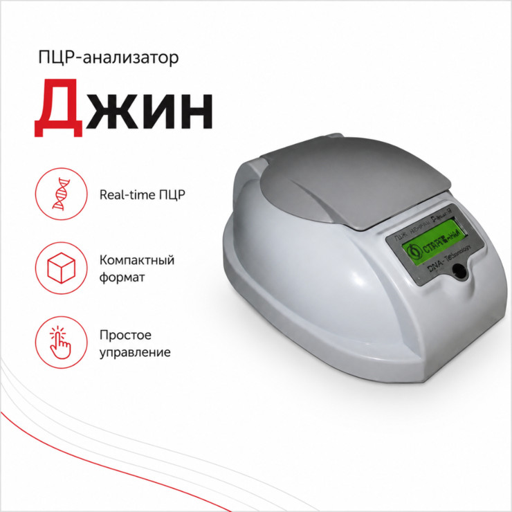 Флуоресцентный ПЦР-детектор Джин