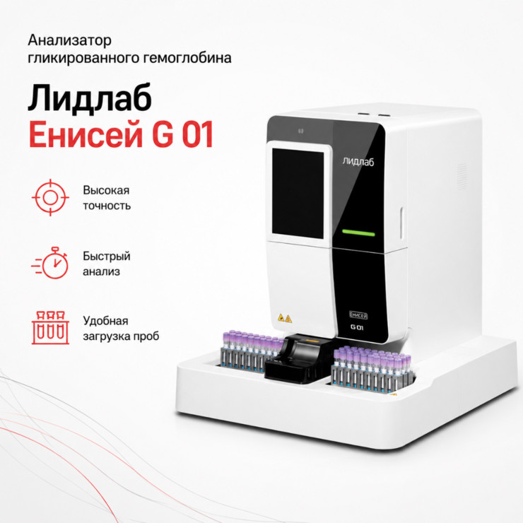 Автоматический анализатор гликированного гемоглобина Лидлаб Енисей G 01