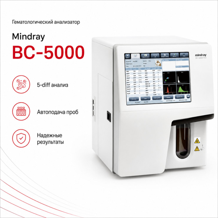 Автоматический гематологический анализатор BC-5000