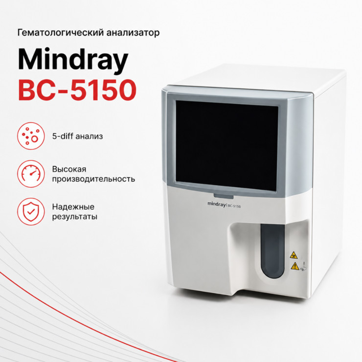 Автоматический гематологический анализатор BC-5150