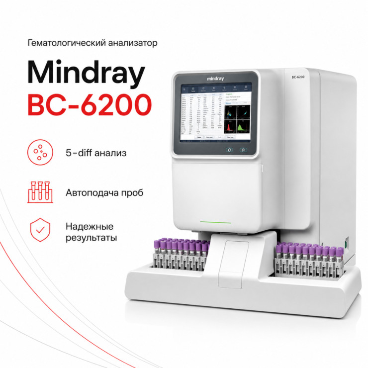 Автоматический гематологический анализатор BC-6200
