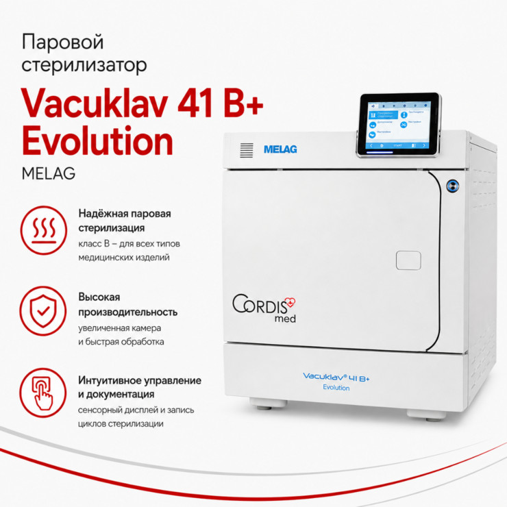 Паровой стерилизатор Vacuklav 41 B+ Evolution