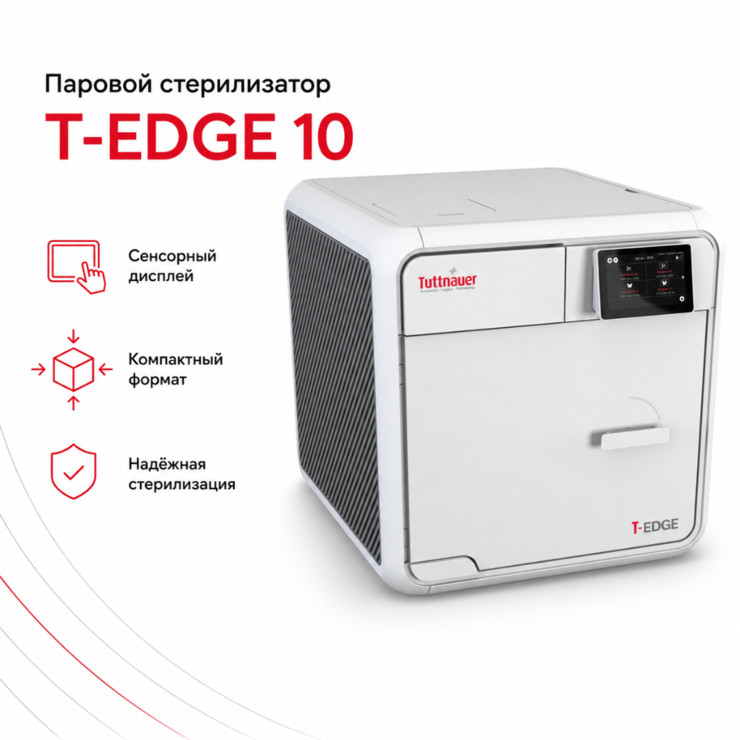 Паровой стерилизатор T-Edge 10