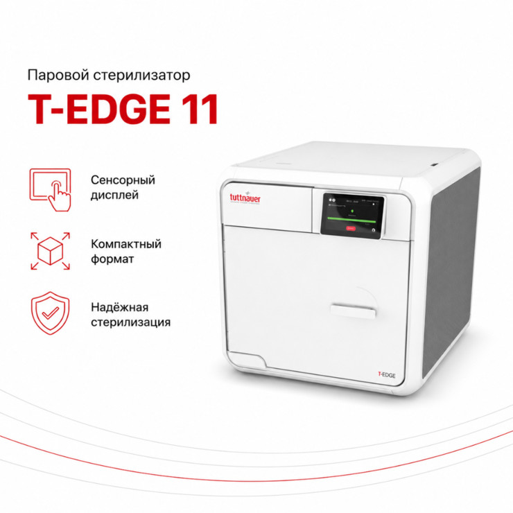 Паровой стерилизатор T-Edge 11