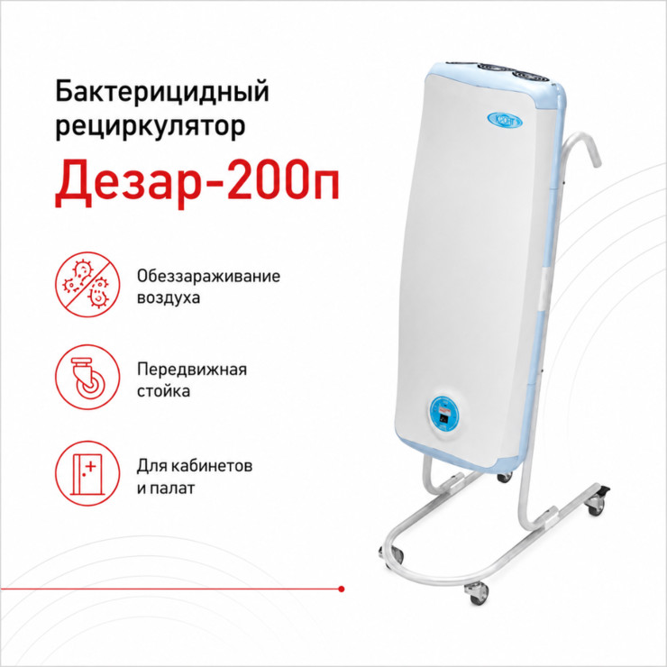Бактерицидный рециркулятор Дезар-200п