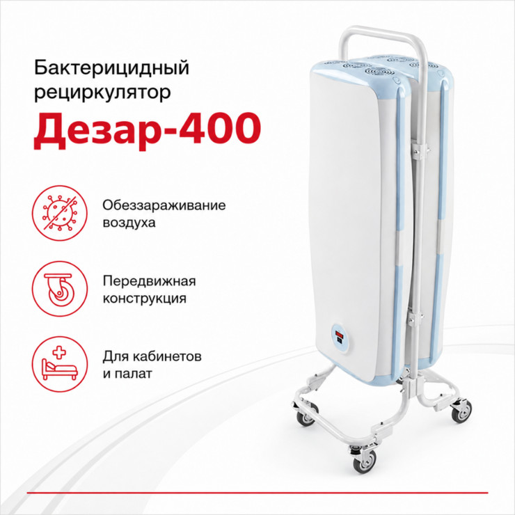 Облучатель-рециркулятор воздуха ультрафиолетовый бактерицидный ДЕЗАР-400