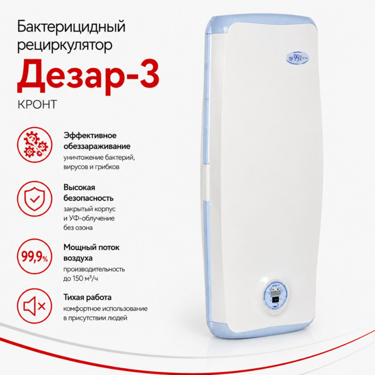 Бактерицидный рециркулятор Дезар-3
