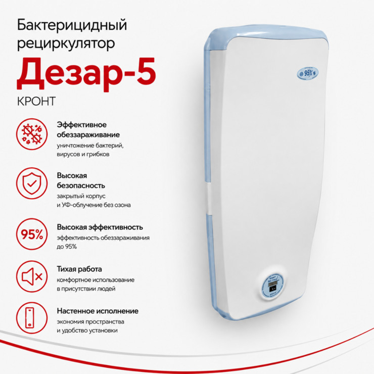 Бактерицидный рециркулятор ДЕЗАР-5