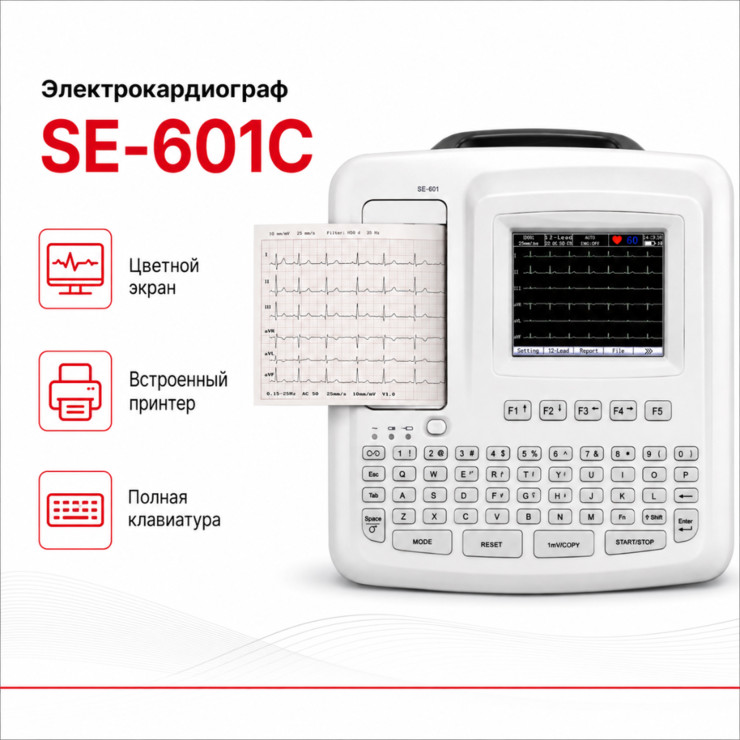 Шестиканальный электрокардиограф SE-601C