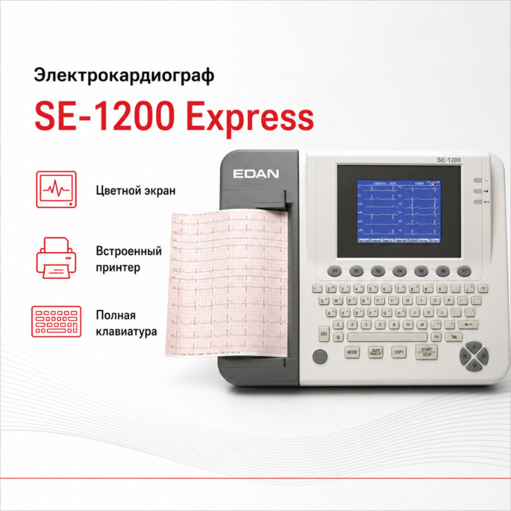 Электрокардиограф SE-1200 Express