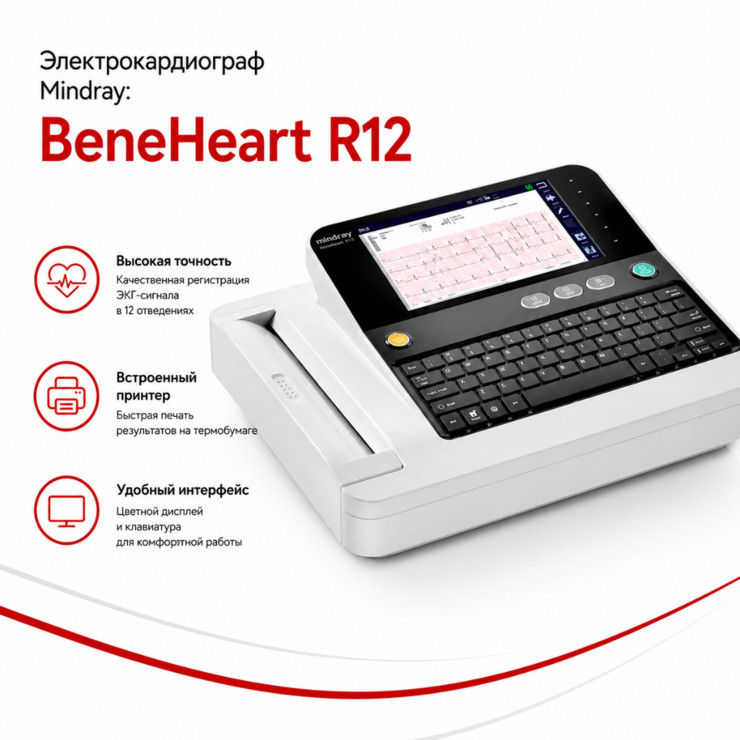 Электрокардиограф BeneHeart R12