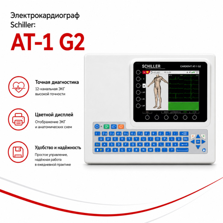 Электрокардиограф CARDIOVIT AT-1 G2