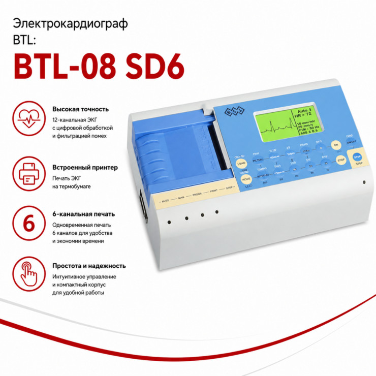 Электрокардиограф BTL: BTL-08 SD6